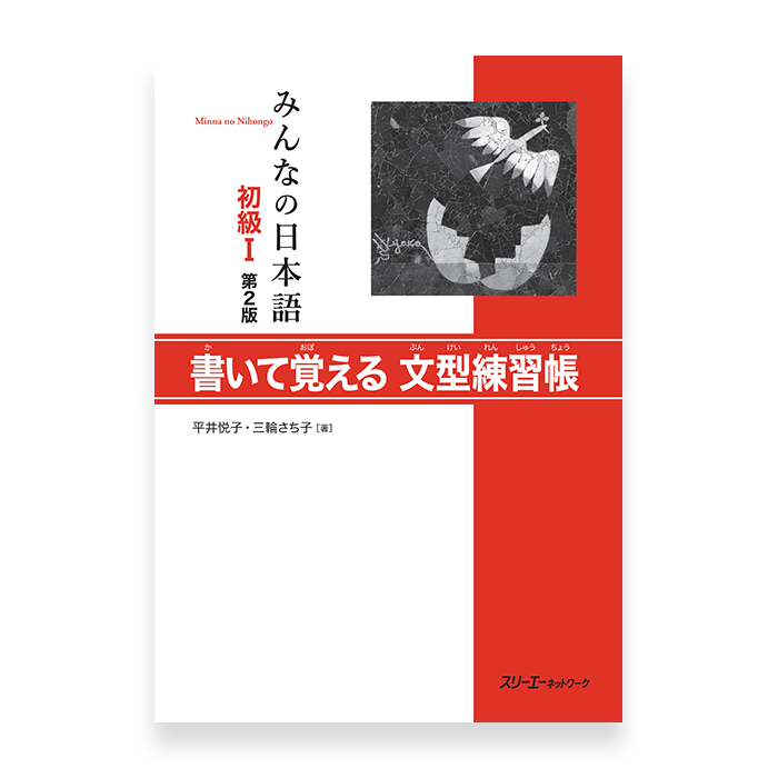 minna no nihongo second edition pdf